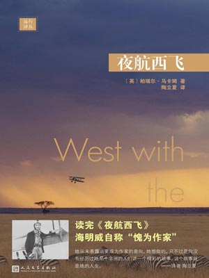 夜航西飞小说封面