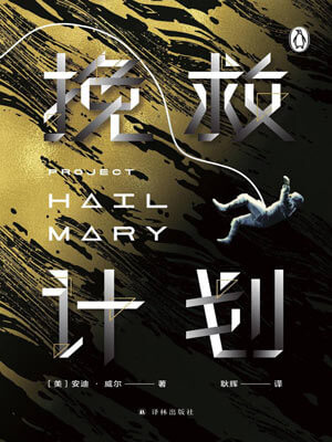 挽救计划小说封面