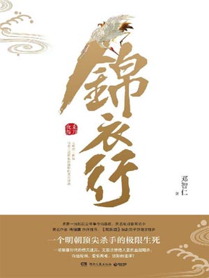 锦衣行（白衣公卿）小说封面