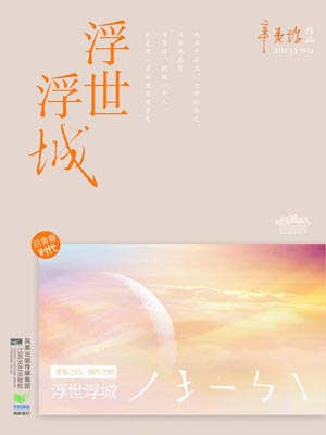 再青春(浮世浮城)小说封面