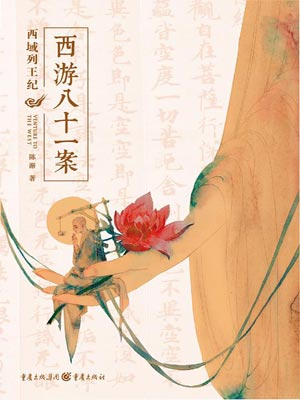 四方馆(西域列王纪)小说封面