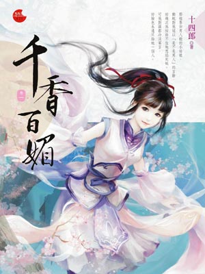 千香引(千香)小说封面
