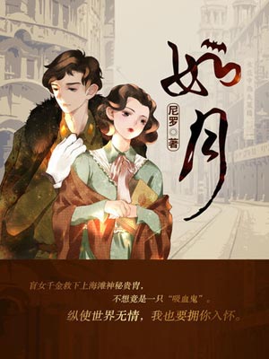 冰雪谣(如月)小说封面