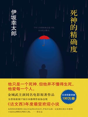 死神的精确度小说封面