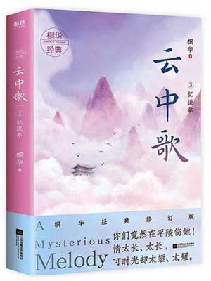 大汉情缘之云中歌（云中歌）小说封面