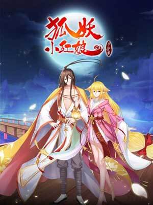 狐妖小红娘·月红篇小说封面