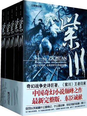 紫川(紫川·光明三杰)小说封面