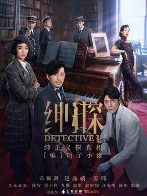 绅探小说封面