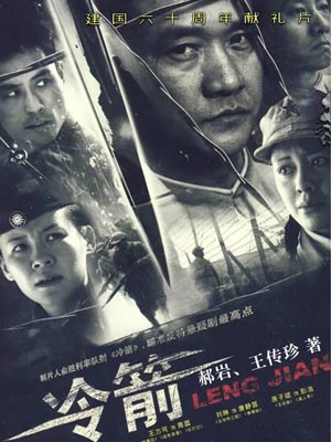 冷箭小说封面