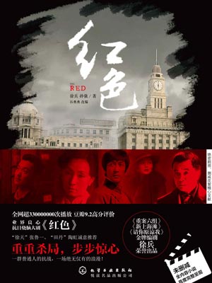 红色小说封面