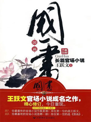 国画小说封面