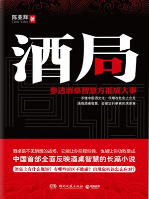酒局小说封面