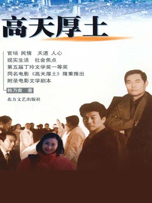 高天厚土小说封面