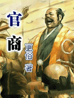 官殇小说封面