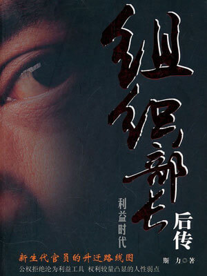 利益时代小说封面