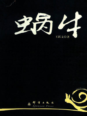 蜗牛小说封面