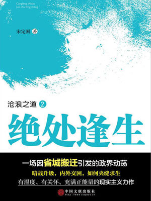 绝处逢生小说封面