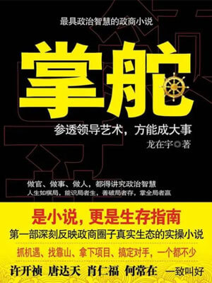 掌舵（全二卷）小说封面