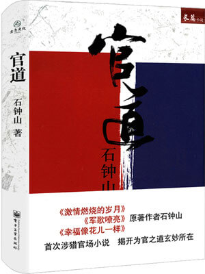 官道小说封面