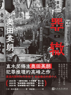 罪辙