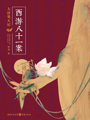 大唐梵天记