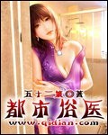 都市俗医小说封面