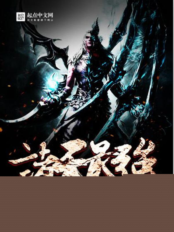 诸天最强BOSS小说封面