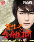 重生之金融财团小说封面