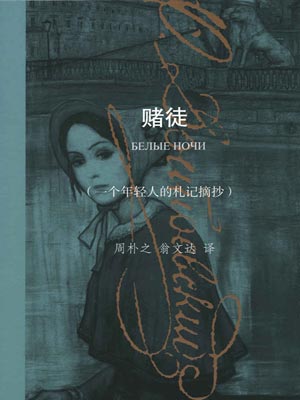 赌徒