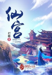 仙宫小说封面