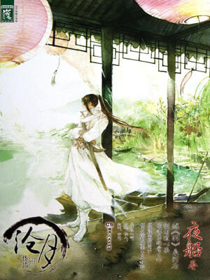 武之魂·夜船卷小说封面