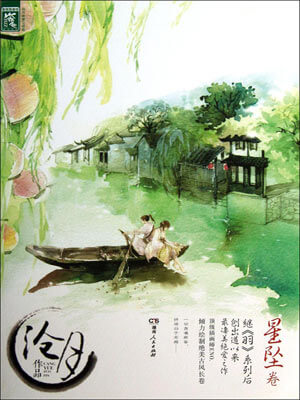 武之魂·星坠卷小说封面