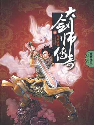 大剑师传奇小说封面