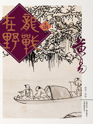 龙战在野小说封面