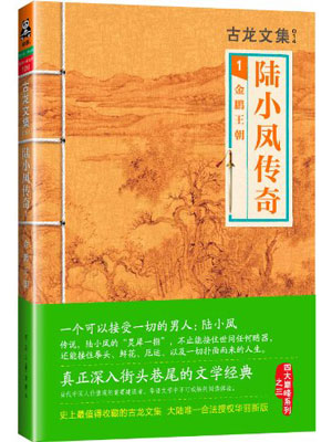 陆小凤传奇(全集)