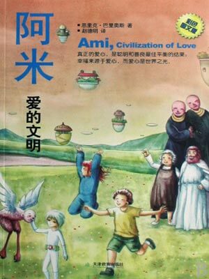 阿米3：爱的文明小说封面