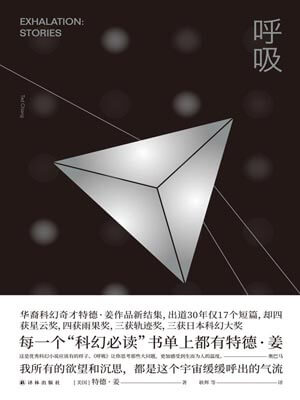 呼吸（呼气）小说封面