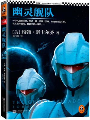 幽灵舰队小说封面