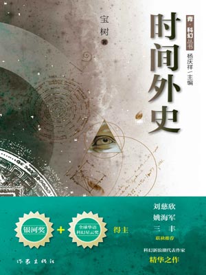 时间外史小说封面