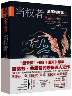 遗落的南境2：当权者小说封面