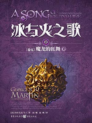 魔龙的狂舞（下）小说封面