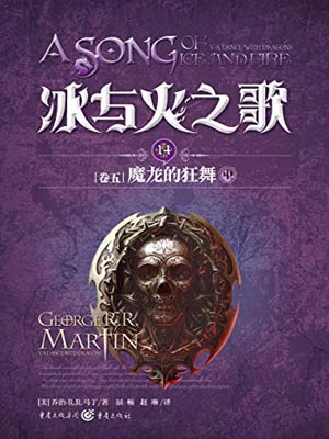魔龙的狂舞（中）小说封面