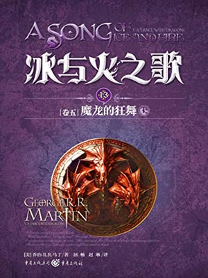 魔龙的狂舞（上）小说封面