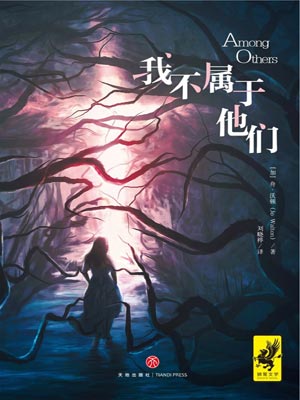 我不属于他们小说封面