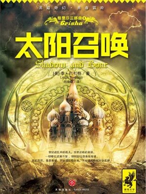 太阳召唤小说封面
