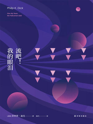 流吧！我的眼泪小说封面
