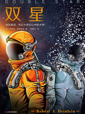 双星小说封面
