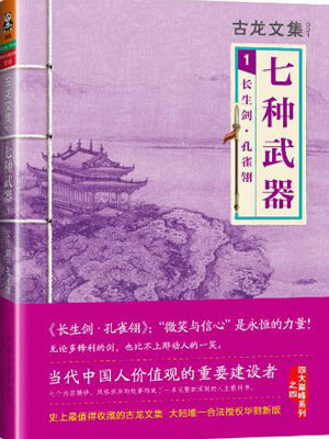七种武器