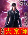 全系大宗师小说封面