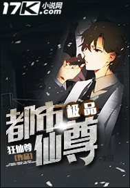 极品都市仙尊小说封面
